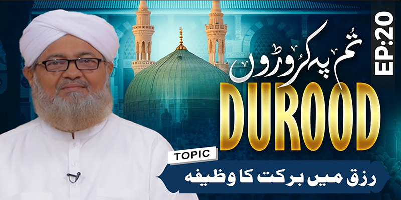 Tum Pay Karoron Durood Ep 20